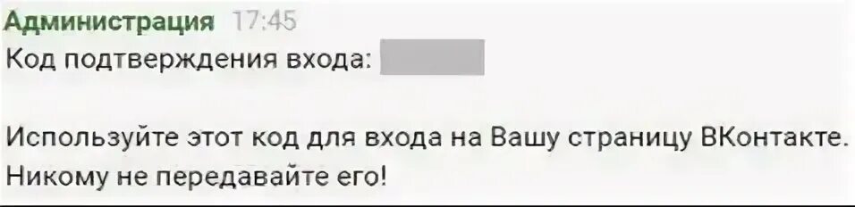 Почему приходят коды подтверждения