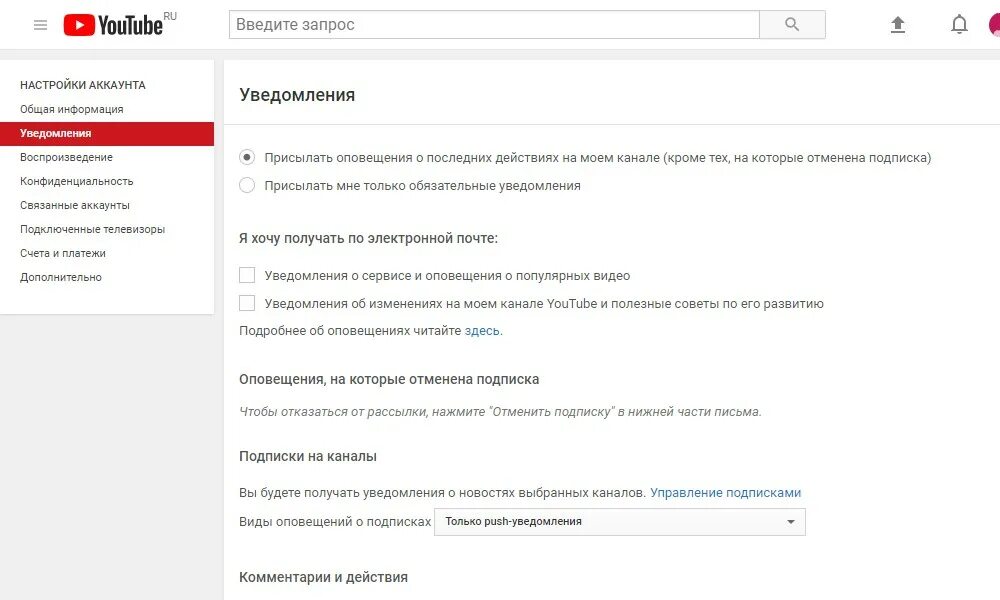 Ютуб оповещения. Уведомление ютуб. Уведомление о подписке на youtube. Уведомления ютуб подписка. Подписка youtube Premium.