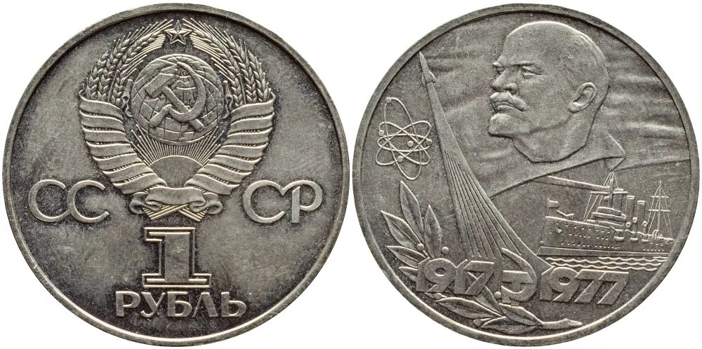 Монета 1 рубль 1958 (копия). 5 рублей биметалл. Советские 5 рублей монета. Советские 5 рублей монета. Советские 5 рублей монета.