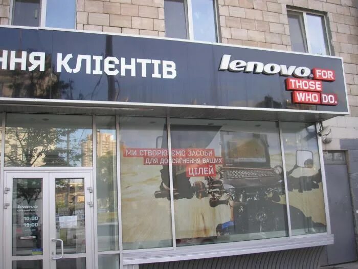 Ремонт ноутбуков леново центр. Сервисный центр. Сервисный центр леново. Lenovo оф сервисный центр. Сервисный центр Lenovo в Москве.