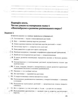 Биология 6 класс подведем итоги 3 главы