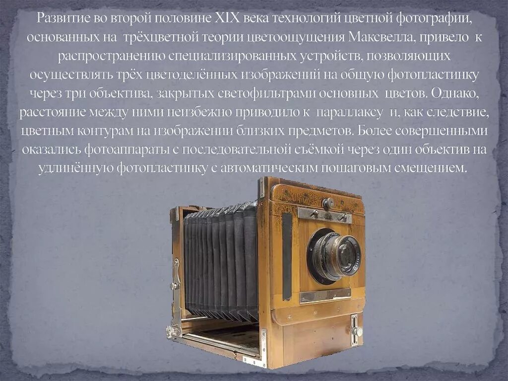 фотография сообщение. история появления фотоаппарата. история развития фотоаппарата. сообщение о возникновении фотографии. история фотографии кратко.