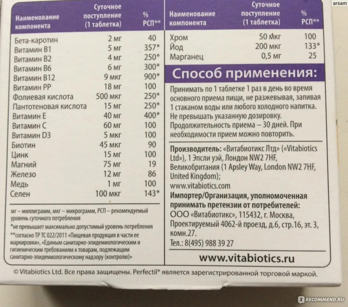 Магний, цинк, фолиевая кислота, витамины в6 и в12. Перфектил 2 состав. Перфектил 30 табл. Омегу и магний можно принимать вместе