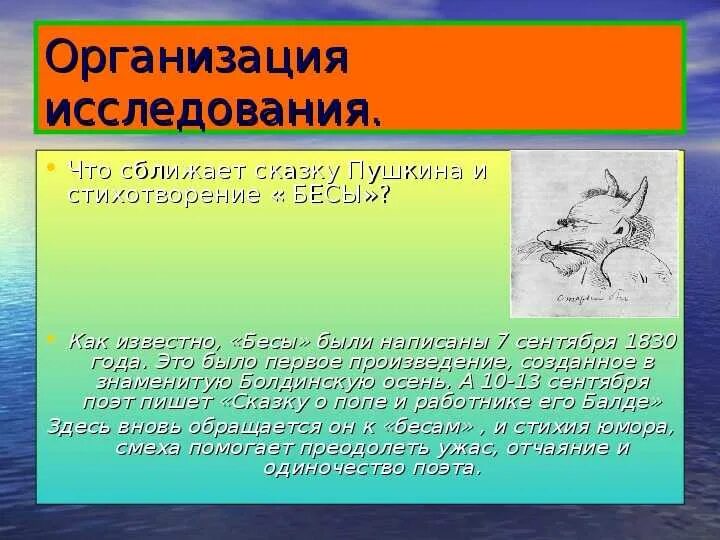 Анализ стихотворения пушкина бесы. Анализ стихотворения бесы. Бесы Пушкин презентация. Тема стихотворения бесы Пушкина.