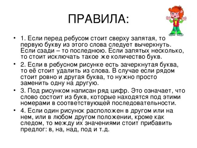 Что означает запятая в ребусе