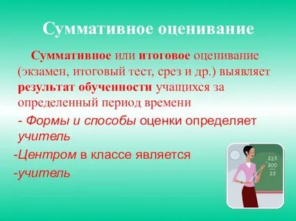 Суммативное оценивание 1 класс