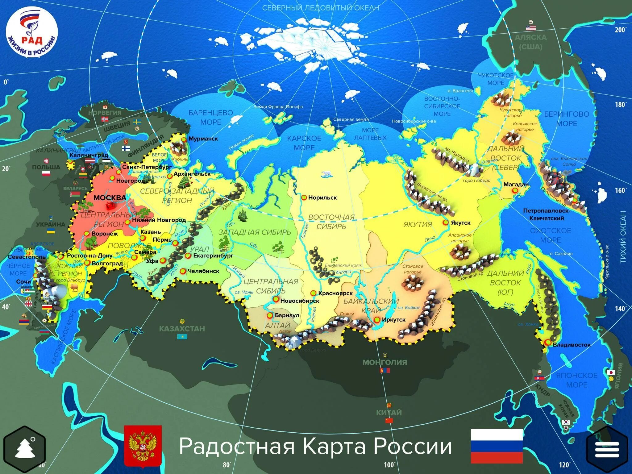 Карта россии угадывать. Географ карта РФ. География карта России с городами. Карьоросии. КАРТАР Ассии.