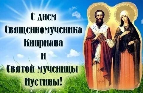 Святые Киприан и Иустина. Акафист Киприану и Иустине.