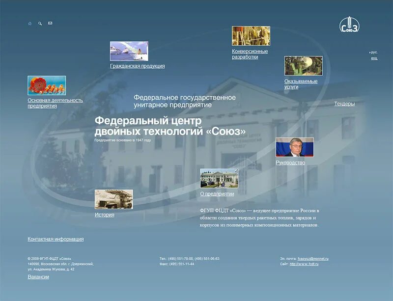 дзержинский, фгуп фцдт "союз". фцдт союз дзержинский. федеральный центр двойных технологий. московская область, г. фгуп союз дзержинский.