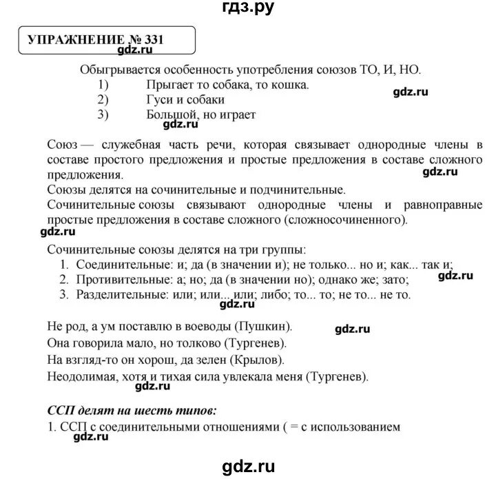 Упражнение 330 по русскому языку 8 класс