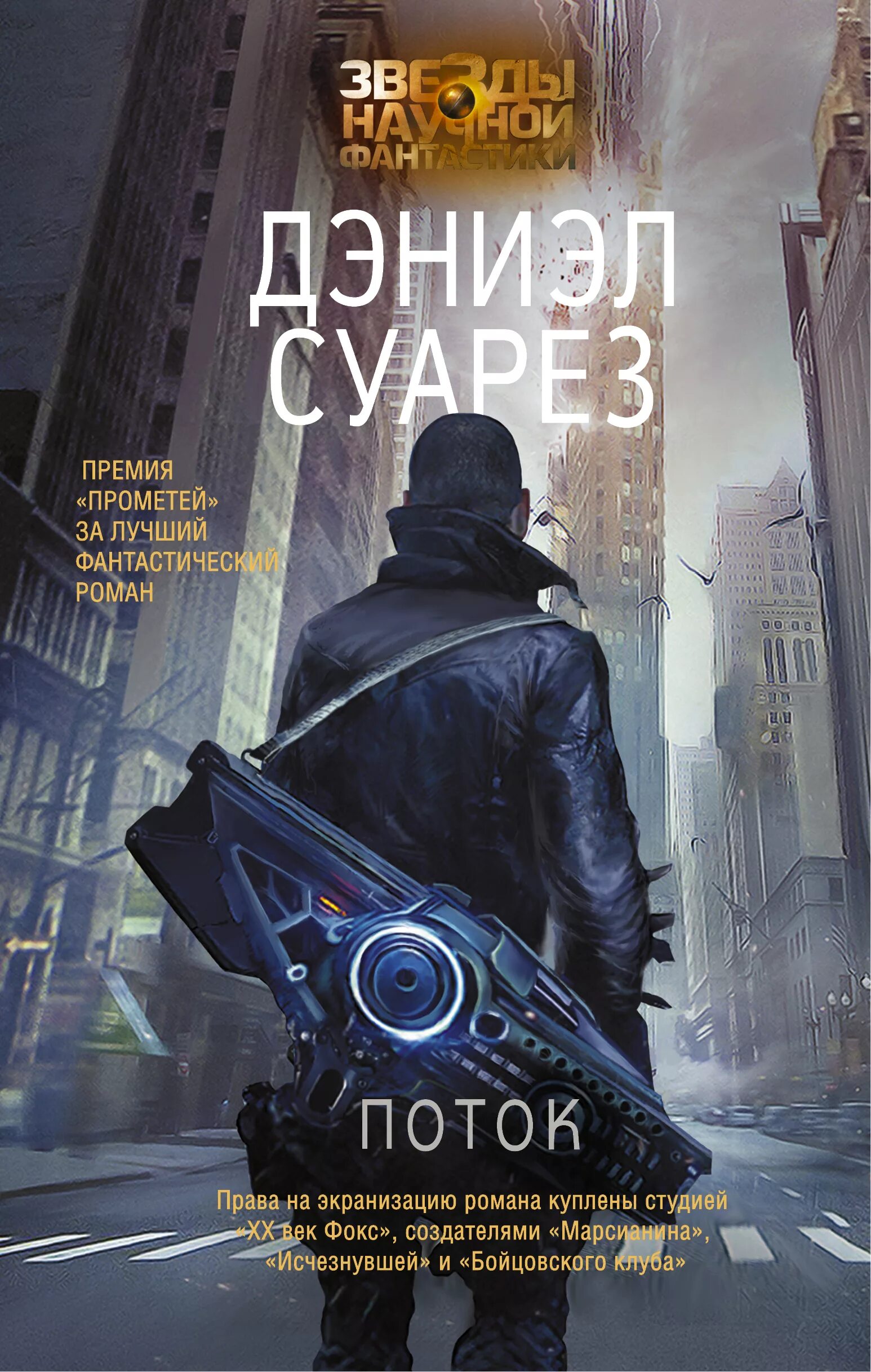 Современная фантастика книги. Обложки книг фантастика. Самые известные книги фантастика. Обложки фантастических книг. Научная фантастика книги.