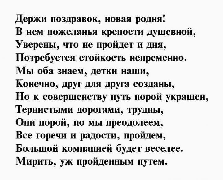 С днем рождения свата коротко. Поздравления с днём рождения сватье. Поздравление свахе с юбилеем. С днём рождения свахе красивые поздравления. Поздравления с днём рождения свахе от свахи.