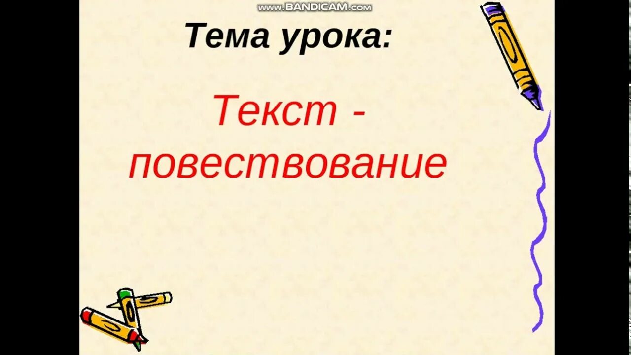 Тема текст повествование 2 класс школа россии. Текст повествование. Текст повествование 2 класс. Роль глаголов в тексте повествовании. Текст повествование глаголы.