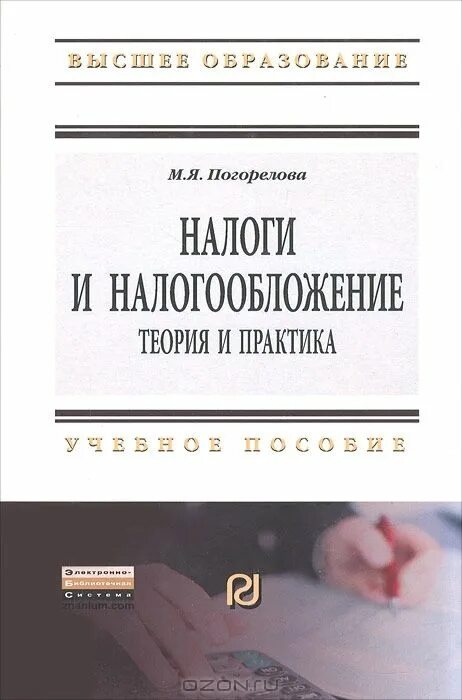список литературы по налогообложению. классическая теория налогообложения. википедия в списке литературы. список литературы по налогообложению. список литературы по налогообложению.