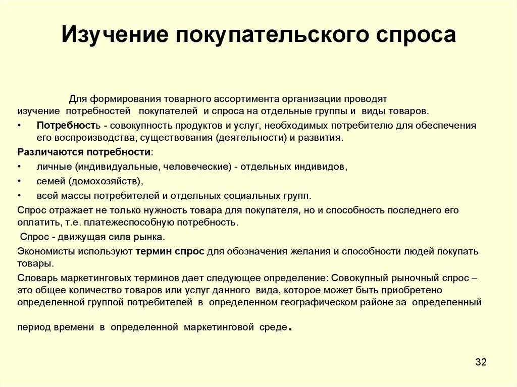 Как правильно провести анализ. Изучение спроса на продукцию. Исследование спроса. Изучение покупательского спроса. Изучение и анализ покупательского спроса на продукцию.