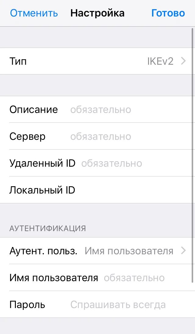 Настрой vpn на iphone. Впн на айфон в настройках. Настройка VPN на iphone. Параметры впн айфон. Настройка впн в настройках айфона.