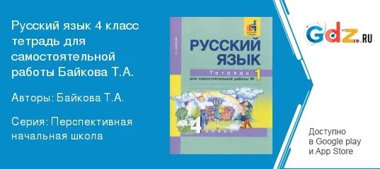 М.Л Каленчук н.а Чуракова т.а Байкова 4 класс русский язык. Русский язык 4 класс учебник Байкова. Учебник по русскому языку класс 2 часть 1 Байкова. Каленчук байкова 4 класс 2 часть