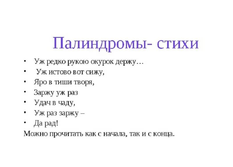 Слова палиндромы примеры. Слова палиндромы. Палиндромы примеры. Самые известные палиндромы. Предложения палиндромы.