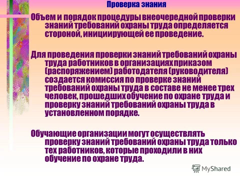 Какие проверки знаний бывают. Внеочередная проверка знаний. Порядок проведения внеочередной проверки знаний. Случаи проведения внеочередной проверки знаний.. Порядок проведения внеочередной проверки знаний по охране труда.