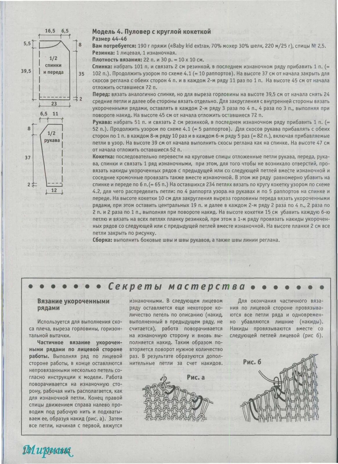 Как вязать укороченные ряды спицами без дырочек. Горловина укороченными рядами снизу вверх спицами. вязание плечевого скоса укороченными рядами. горловина укороченными рядами. кокетка укороченными рядами спицами.