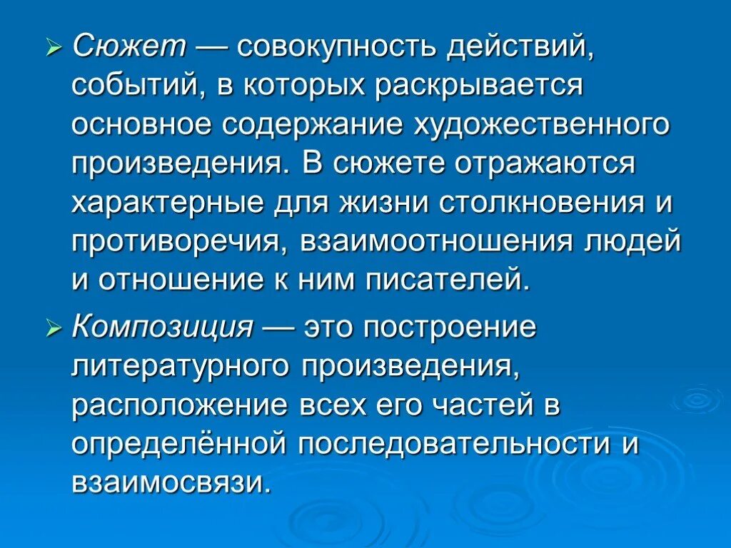 Основное содержание произведения это