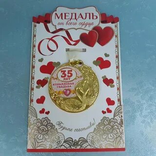 35 лет годовщина свадьбы какая это свадьба