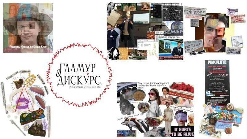 гламурная вечеринка. гламур и дискурс цитаты пелевин. пелевин empire v гламур и дискурс. гламур и дискурс. дискурс картинки.