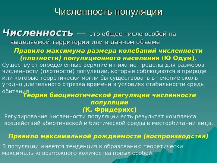 Плотный особо. Численность популяции. Численостьпопуляций это. Изменение численности популяции. Численность популяции это в биологии.