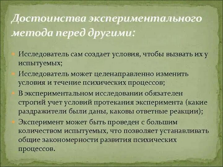 Экспериментальный метод исследования в биологии. Методы экспериментального исследования. методология экспериментальных исследований. экспериментальный метод исследования. экспериментальные методы исследования в психологии.