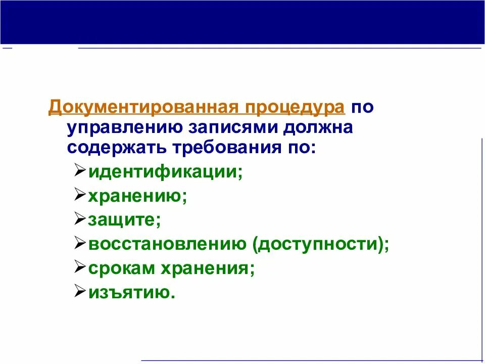 Документированная информация в электронной форме это. Документированная процедура. Документированные процедуры СМК. Защита документированной информации. Документированная информация это.