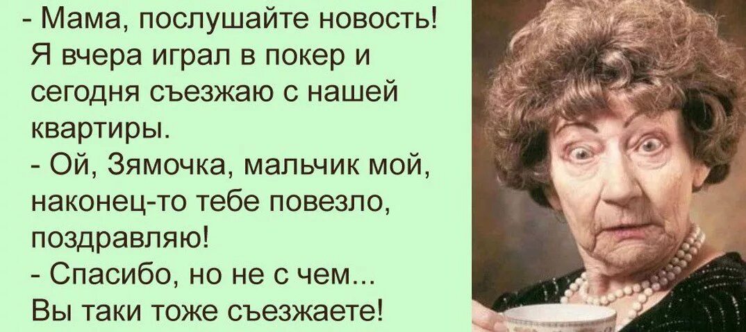 Про тетю и маму. Одесские анекдоты от тети сони. Анекдоты от тети сони еврейские. Анекдоты тети сони одесские.