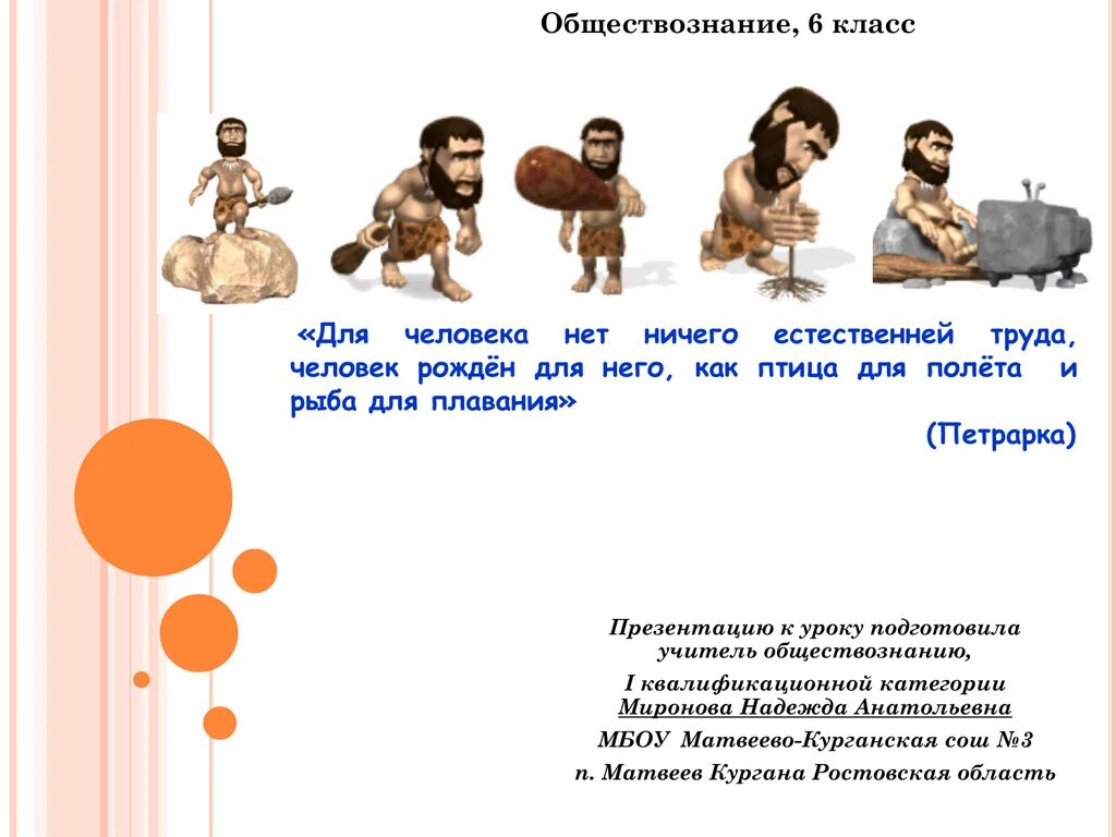 Чем является творчество для человека. Труд основа жизни. Труд человека Обществознание. Презентация на тему труд. Труд основа жизни Обществознание 6.