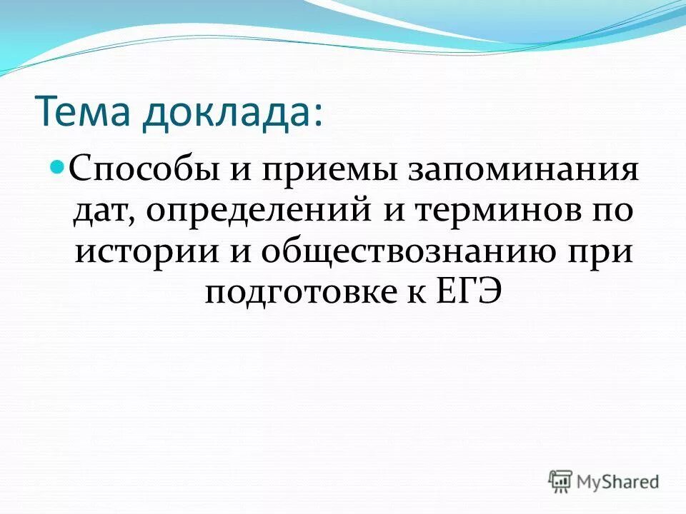 Исторические даты для заучивания. Приемы запоминания для определений. Назовите способы передачи информации о пожаре. Методы получения новой информации. Сообщения способы.