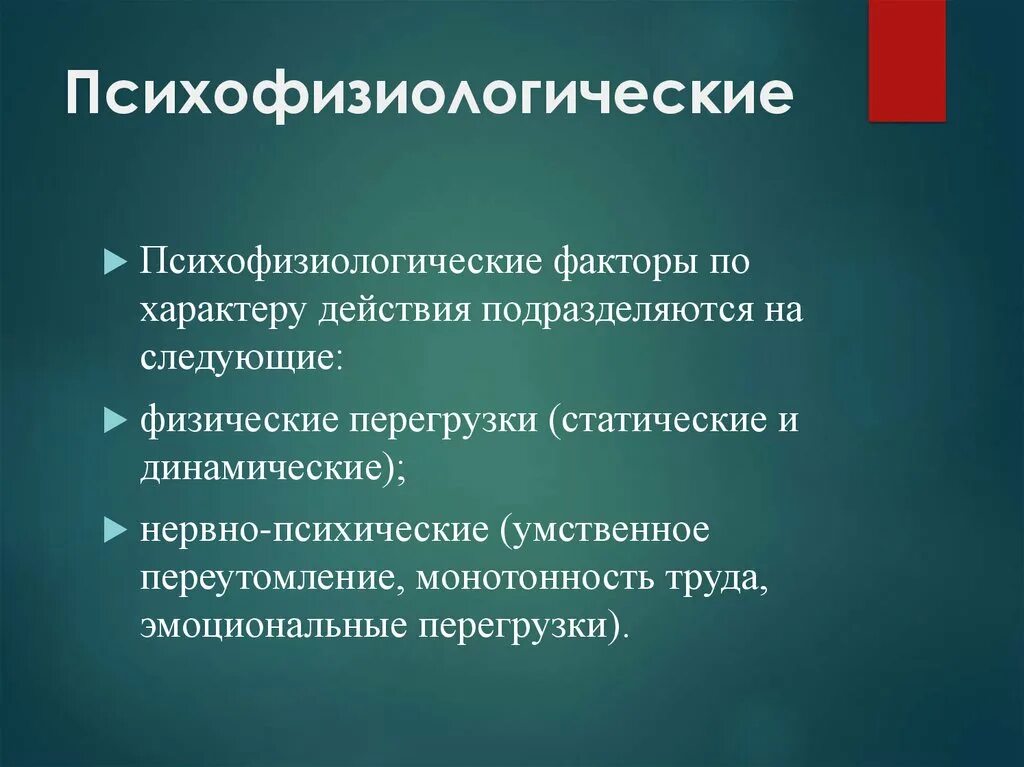 К нервно-психическим перегрузкам относятся перегрузки …. Нервная психическая неустойчивость. Показатели характеризующие нервно психические перегрузки организма. Показатели характеризующие нервно психические перегрузки организма. Тест нервно-психической устойчивости.