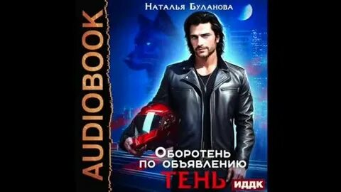 Буланова оборотни по объявлению