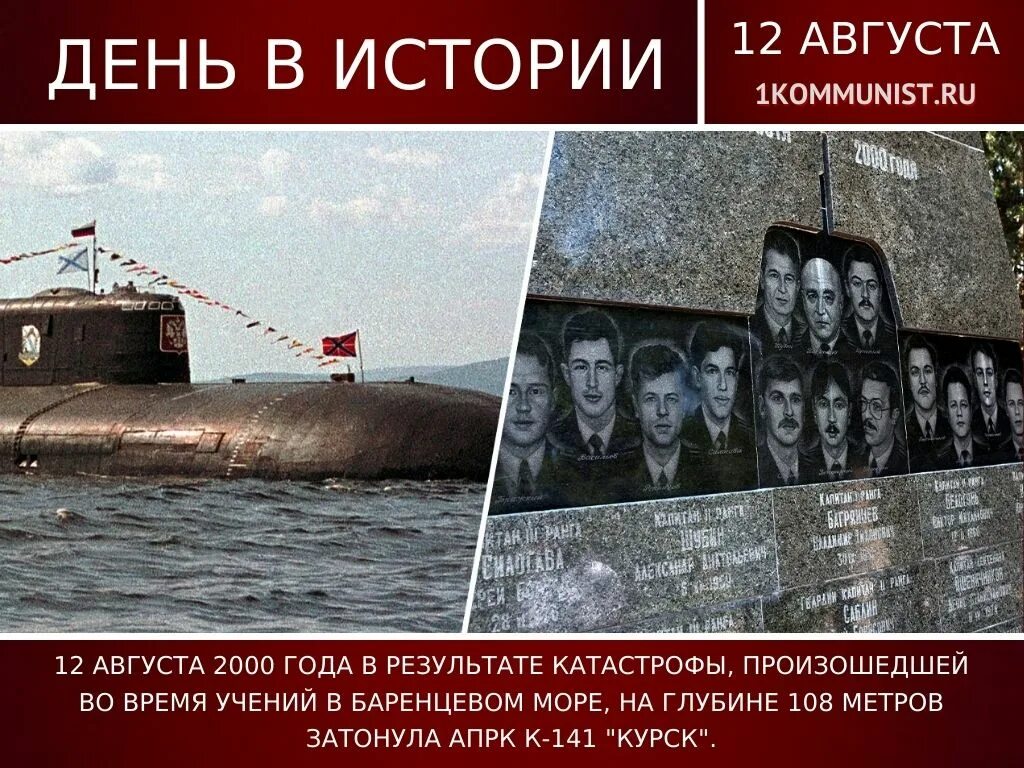 Почему не спасли подводников с курска. Подлодка к 141 Курск. К-141 «Курск» катастрофа. К-141 «Курск». Ибель атомной подводной лодки “Курск”.