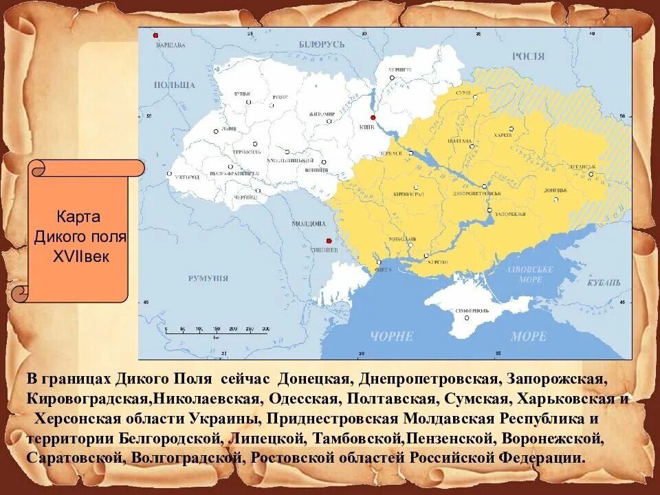 Дикое поле карта 17 века. Дикое поле на карте России 17 века. Дикое поле карта 18 век. Дикое поле на карте России 18 века. В 18 веке был диким полем