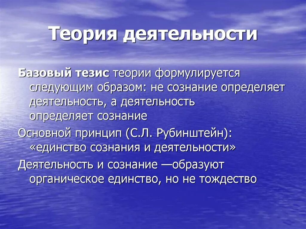 Теория деятельности суть теории. Теория деятельности. Базовый тезис теории деятельности формулируется следующим образом. Теоретическая деятельность. Теория речевой деятельности.