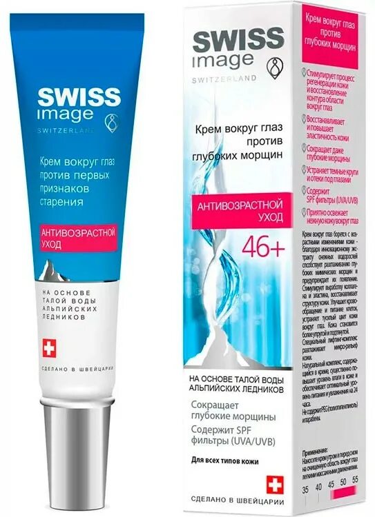 Крем для глаз Swiss image 46+. 26+ Дневной крем против первых признаков старения Swiss image. Swiss image Anti age Care 46+. Крем Swiss image против морщин 36+ вокруг глаз 15 мл. От морщин вокруг глаз аптечные