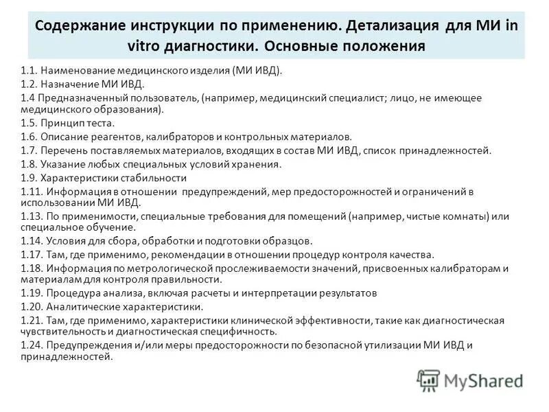 Содержание инмтрукцийпо охране труда. Содержит инструкцию по работе. Требования охраны труда при возникновении аварийных ситуаций. Содержание инмтрукцийпо охране труда. Рабочая инструкция пример.