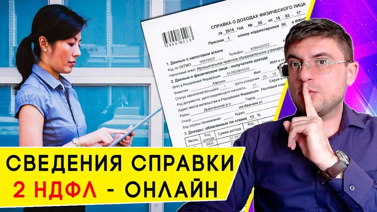 Мошенникам 2 ндфл госуслуги. Справка 2 НДФЛ через госуслуги. Как заказать справку 2 НДФЛ через госуслуги. Как заказать справку 2ндфл в госуслугах. Справка 2 НДФЛ на госуслугах как получить.