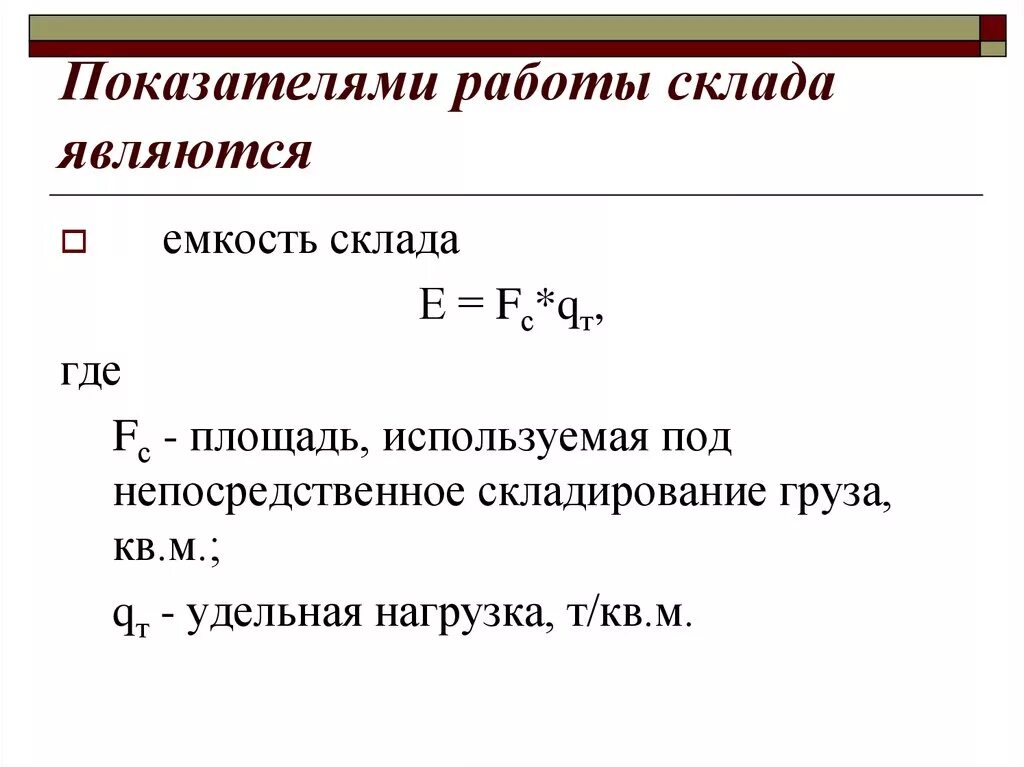 Показатели эффективности магазина. Показатели эффективности использования складских площадей. Показатели эффективности площади использования складских площадей;. Показатели эффективности работы склада. Показатели эффективности использования площади склада.