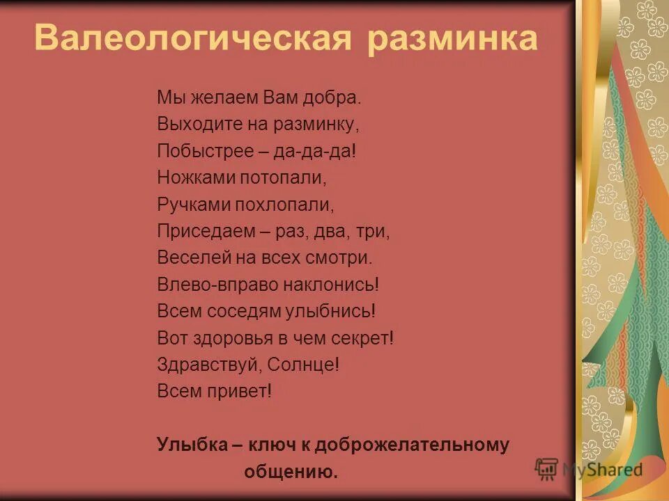Ножками потопаем ручками похлопаем. Ножками потопойте, ручками похлопайте. Ножками потопаем ручками похлопаем. Веселый счет для малышей презентация. Физкультминутка наши пальчики устали.