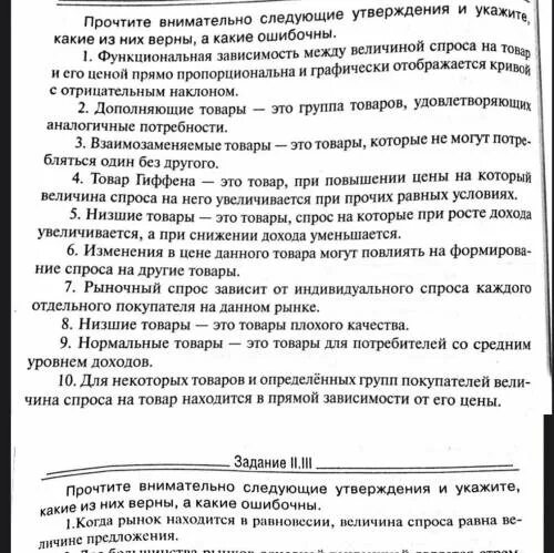 Прлчитпе1те внимательно следующие утверждения и укажите. Какие следующие утверждения верны. Верными являются следующие утверждения. Определите какие утверждения верные а какие ошибочные. Какие из приведенных утверждений ошибочны