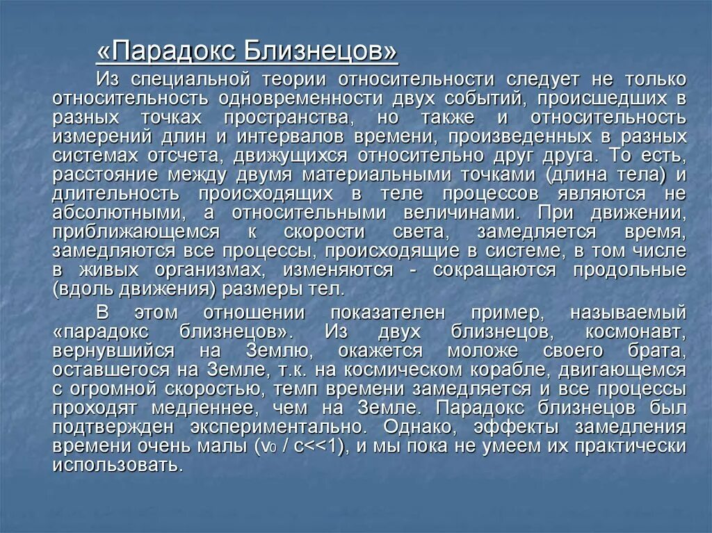 Заранее не обещанное укрывательство преступлений. Теория относительности парадокс близнецов. Парадоксы теории относительности. Парадокс близнецов Эйнштейна. Парадокс близнецов из теории относительности.