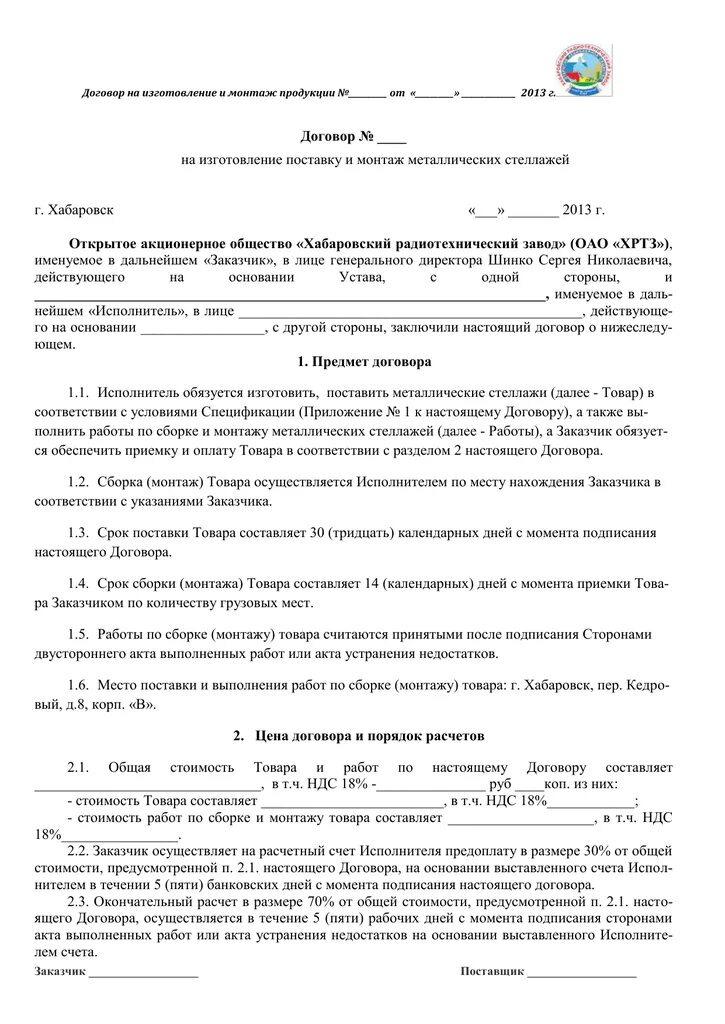 Договор на изготовление и монтаж. Договор на сборку мебели образец. Дрговорна производство. Договор на изготовление лестницы. Договор на производство продукции