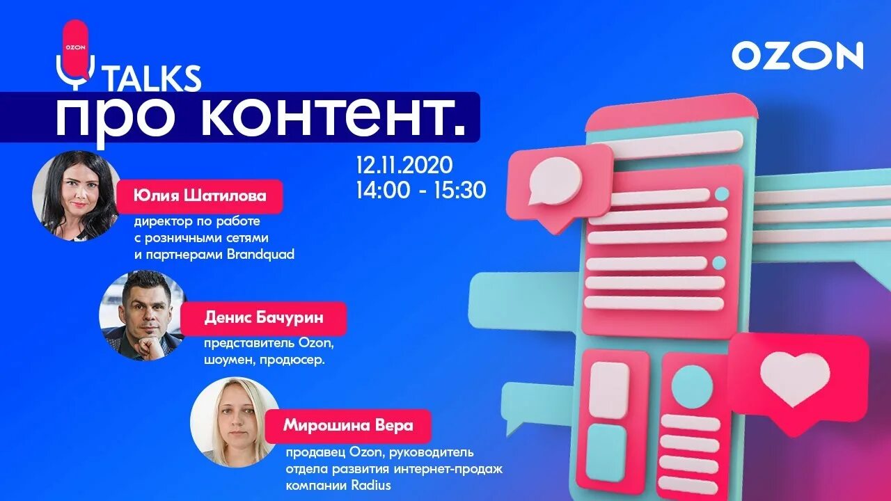 Баннеры Рич контент. OZON Рич контент. Пример Rich контента на OZON. Rich content OZON примеры.