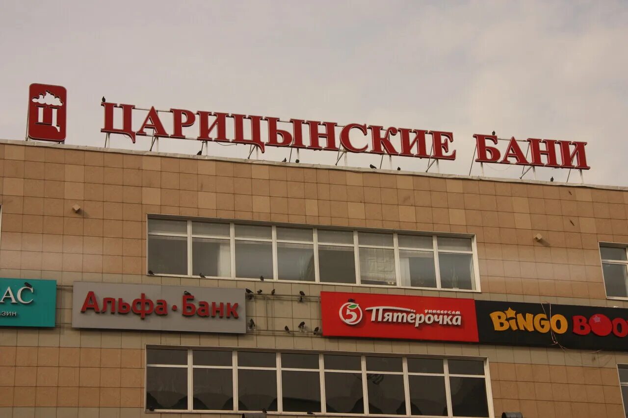 сауна камышин царицынские бани. царицынские бани сайт. царицынские бани. царицынские бани. царицынские бани сайт.