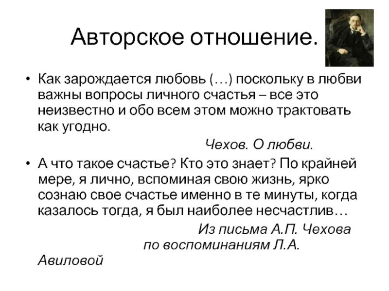 Чехов о любви презентация. Что такое счастье Чехов о любви. Чехов о любви презентация 8 класс. Чехов о любви Зарождение любви. Чехов о любви анализ кратко