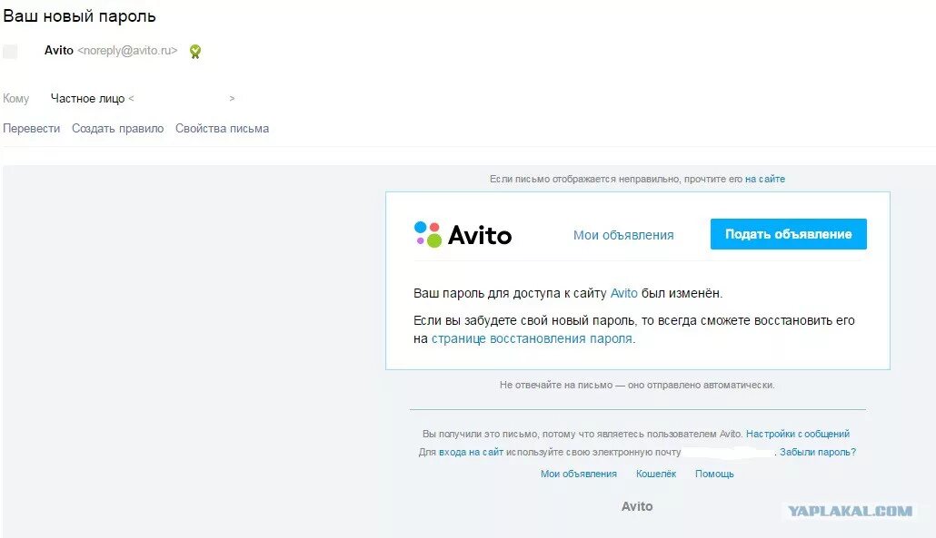 Письма от авито. Пароль для авито. Пароль для авито образец. Код авито. Авито не приходит код